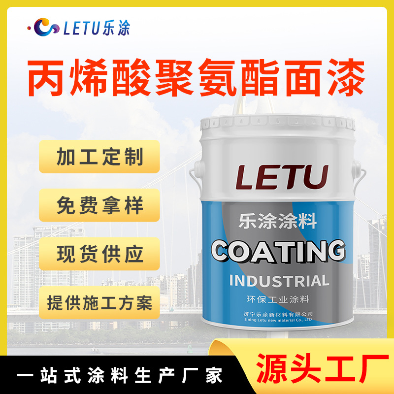 丙烯酸聚氨酯面漆厂家直发大型钢结构室内室外管道防腐聚氨酯面漆