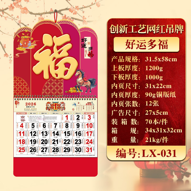 2026年挂历定制现货马年家用挂墙月历企业广告福字吊牌商务礼品|undefined