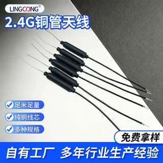 2.4G铜管天线内置天线 智能家居蓝牙wifi模块 2.4g全向航模接收天