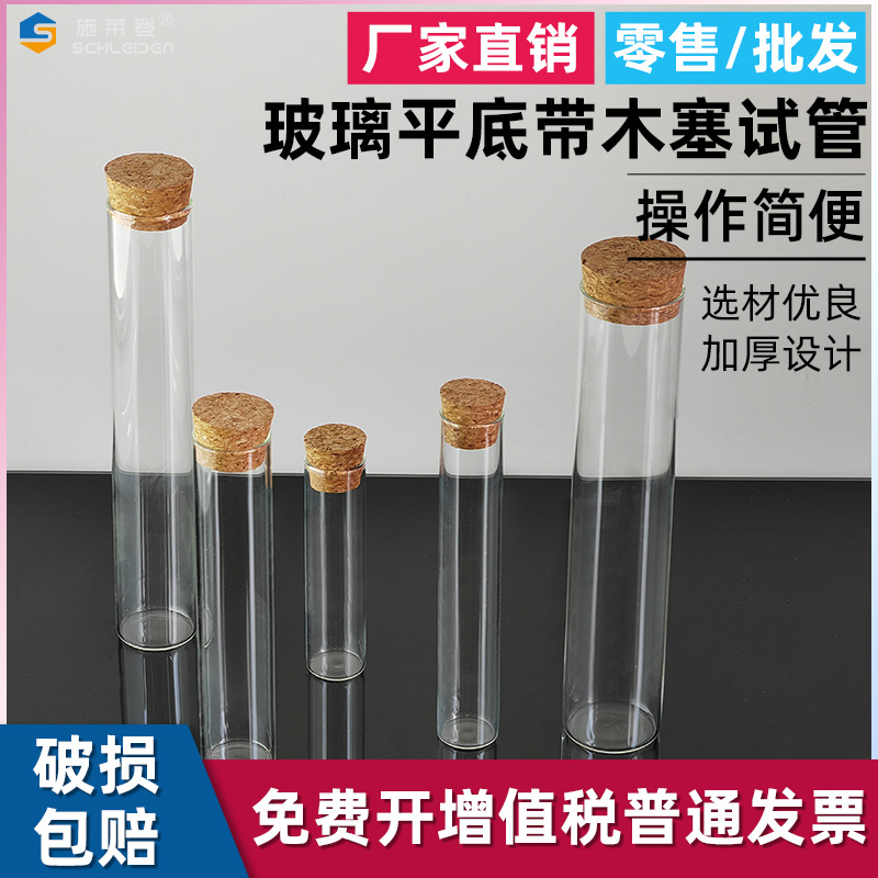 带木塞玻璃试管 平口平底试管 直径12/13/15/18/20/25木塞玻璃瓶
