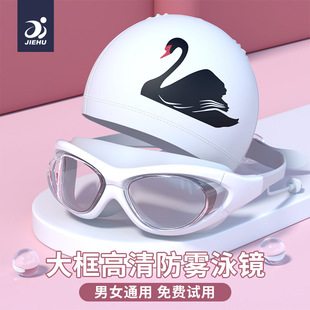 Jiehu large frame swimming goggles HD transparent swimming goggles waterproof anti-fog 8150 myopia men's and women's one-piece earplugs swimming goggles