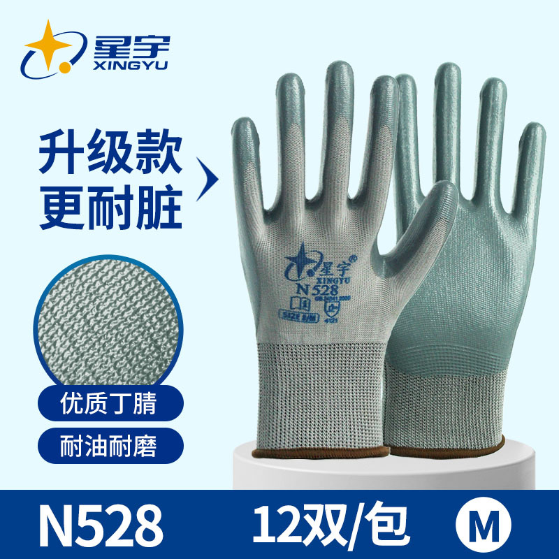 Guantes de protección laboral Xingyu para trabajos en obras de construcción, resistentes al desgaste, antideslizantes, guantes protectores de caucho nitrilo engrosado, venta al por mayor.