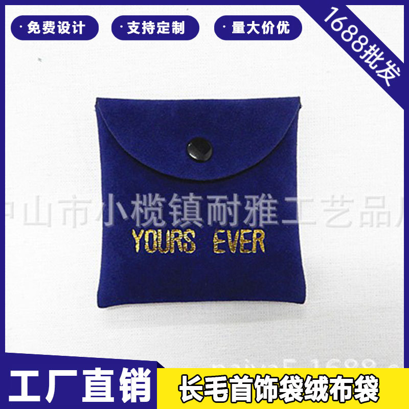 定 制简约双面绒折叠按扣袋麂皮绒饰品袋长毛首饰袋化妆镜绒布袋