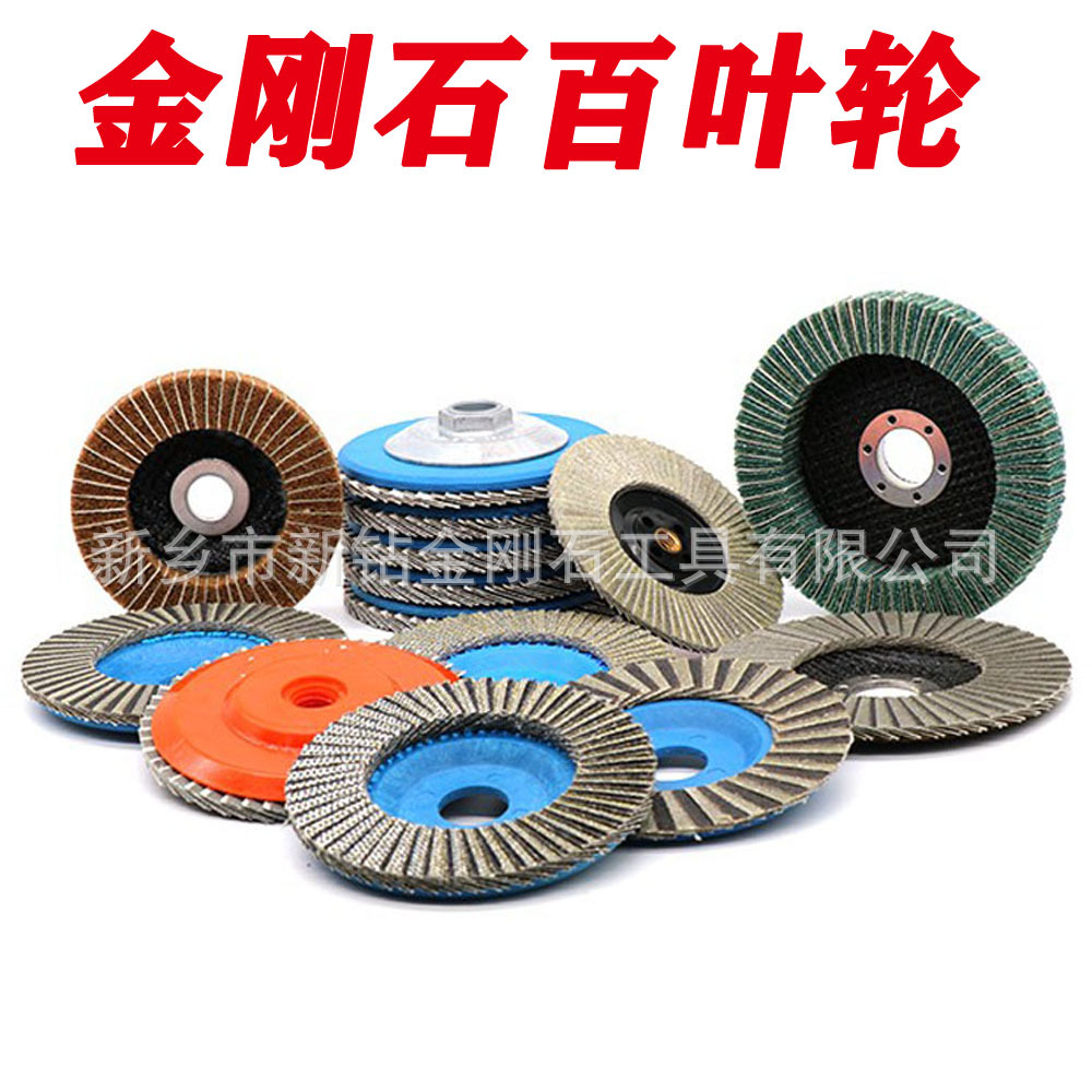 硬质合金热喷涂碳化钨铝合金玻璃石材硅片打磨金刚石百叶轮千叶轮
