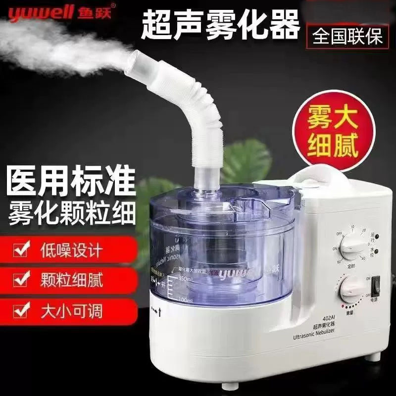 Yuyue brand ultrasonic atomizer 402AI atomizer adult children medical home nasopharyngitis sputum inhalation atomization