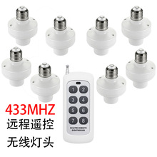 RF433M无线遥控灯座免布线遥控灯头E27/E28螺口家居一拖八控制器