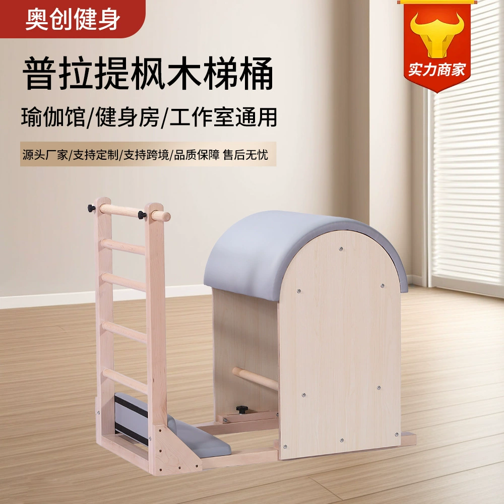 Многофункциональный коммерческий тренажер для пилатеса из кленового дерева: домашняя лестница-стремянка с массажными элементами для реабилитации, упражнений и йоги, оборудование для фитнес-студий