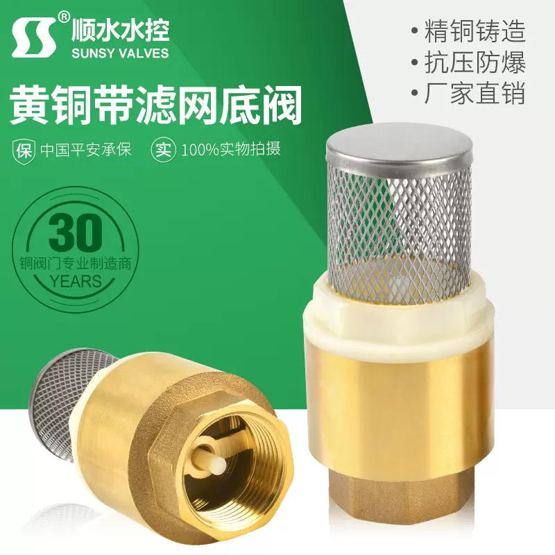 不锈钢网铜底阀吸水泵弹簧立式止回阀底阀立式底阀玉环厂家直销