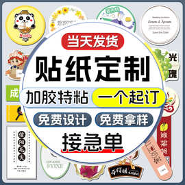 不干胶贴纸定制防水透明标签logo异形贴纸 pvc加胶特粘 可接急单