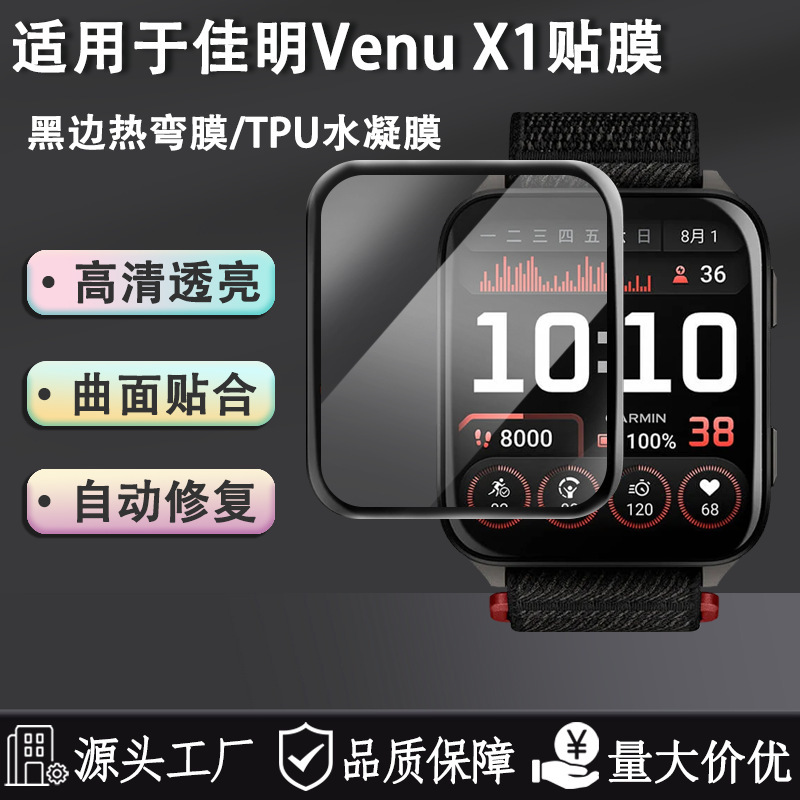 Suitable for Garmin Venu X1 Smart Watch Screen Composite Hot Bending Full Screen Hd Tpu Hydrogel Film
