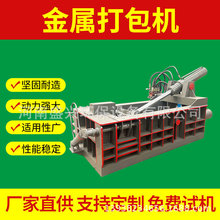 全自动工业铝丝铝条打包机包装硬纸箱挤压机卧式废金属压块机设备