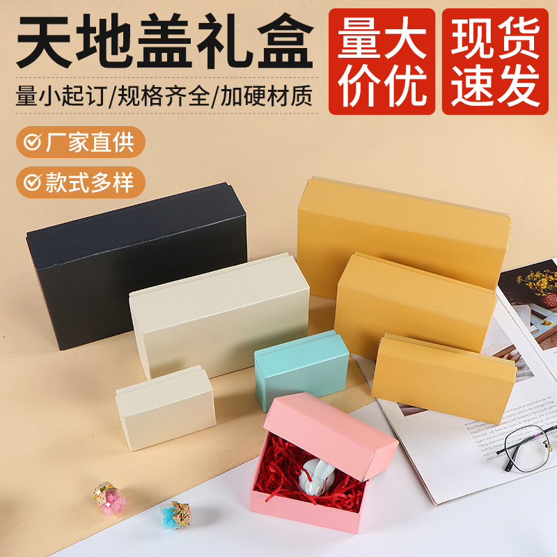 天地盖礼盒高档加硬通用产品包装盒礼品盒空盒子批发印logo
