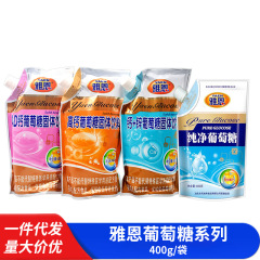 雅恩纯净葡萄糖高钙葡萄糖固体饮料益生元葡萄糖固体饮料 400g/袋