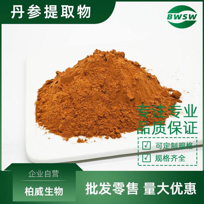 丹参酮IIA 568-72-9 丹参酮I 丹酚酸B 丹参素钠 隐丹参酮原儿茶醛