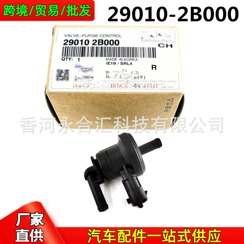 290102B000 29010-2B000 Is Suitable for Modern Kia Engine Carbon Canister Solenoid Valve Purification Control Valve 290102B000 29010-2B000 Is Suitable for Modern Kia Engine Carbon Canister Solenoid Valve Purification Control Valve