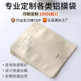 面膜包装袋印刷设计化妆品小样袋定制高档三边封咖啡豆铝膜袋定做