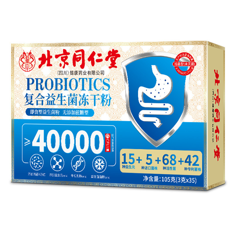 北京同仁堂朕皇复合益生菌冻干粉 肠道益生元40000亿益生菌粉代发|undefined