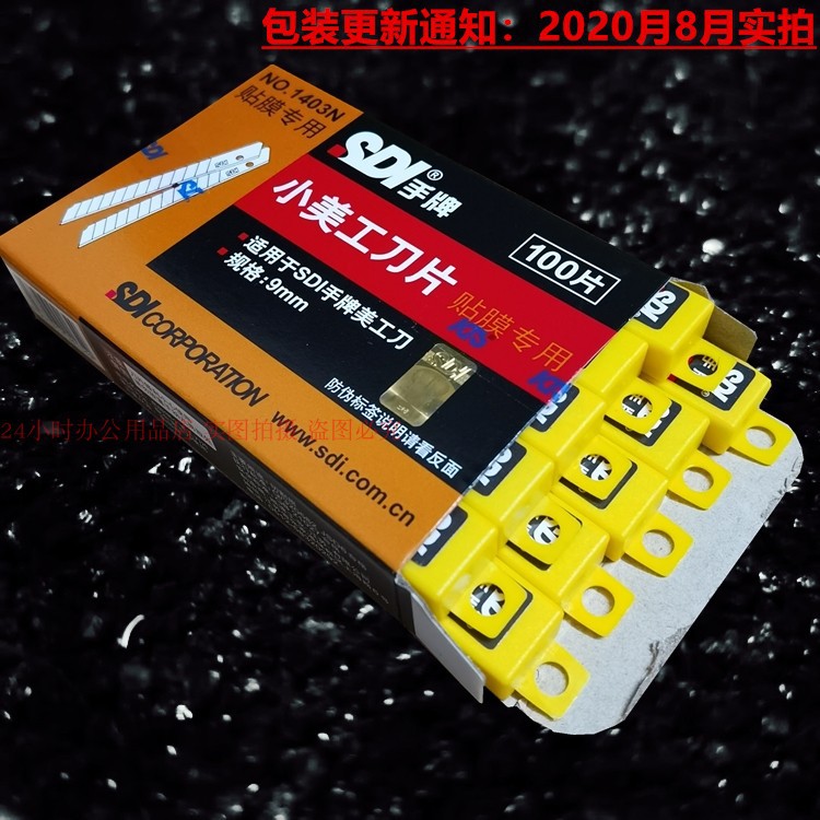 手牌新1403N小美工刀片汽车贴膜刀片9MM小介刀裁纸刀刀片X20