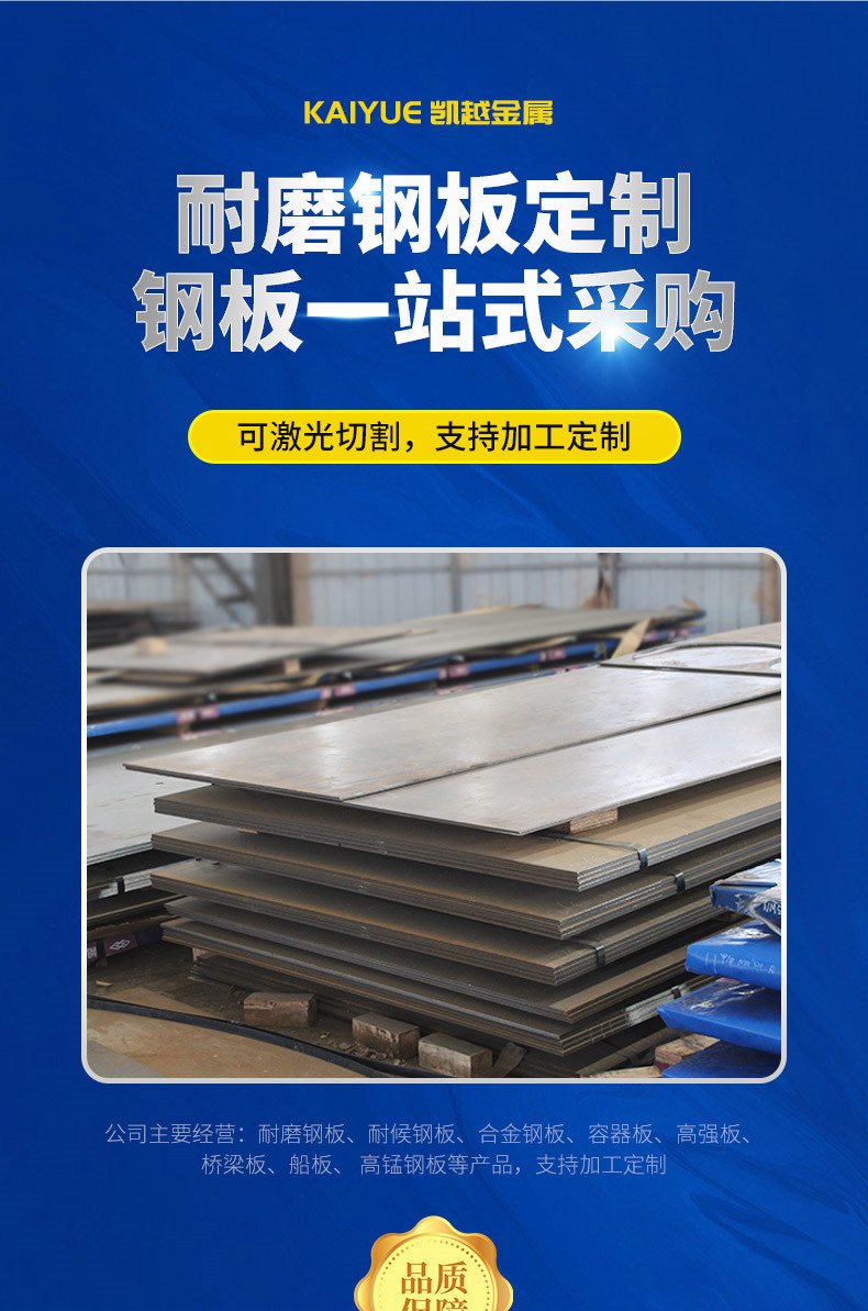 山东凯越金属-耐磨钢板_02.jpg