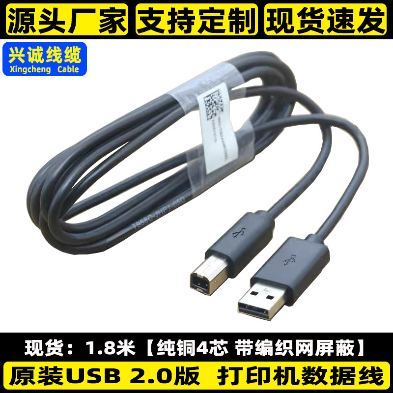 Original USB print line Black Square A- B computer large printer line data line with woven mesh shield line Original USB print line Black Square A- B computer large printer line data line with woven mesh shield line