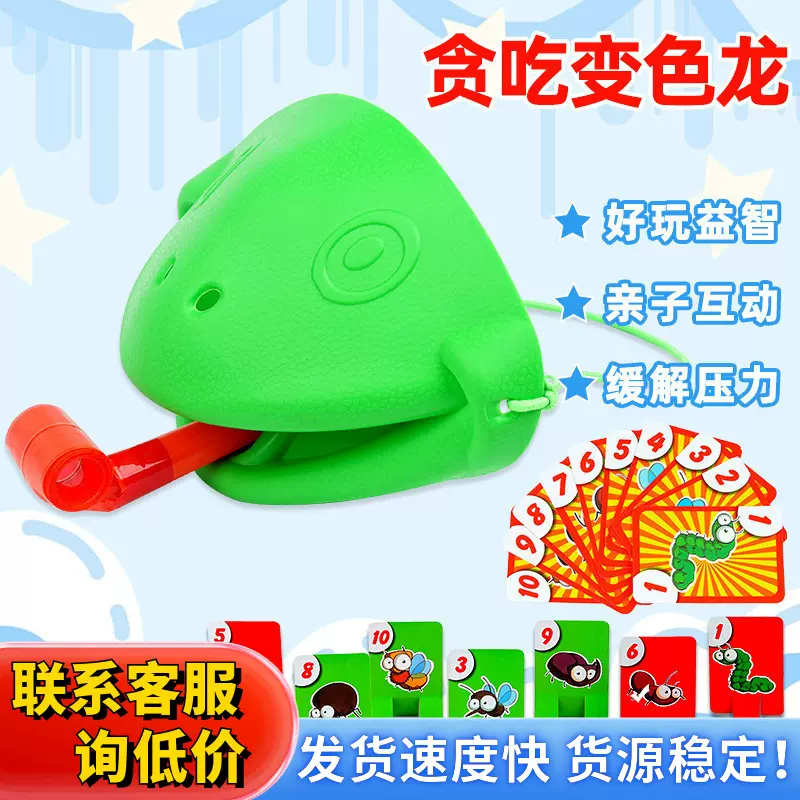 贪吃变色龙吐舌头疯狂青蛙面具双人对战家庭互动桌上游戏儿童玩具