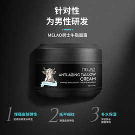 跨境男士牛脂面霜批发修护面部细纹提亮保湿润肤膏现货牛油素颜霜