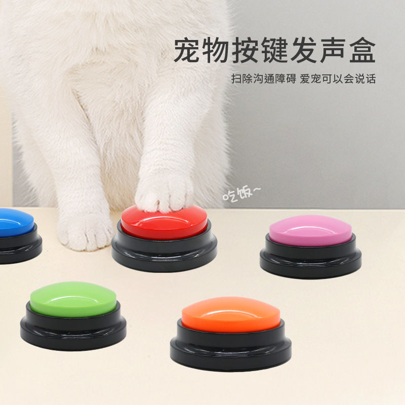 猫咪说话按钮宠物交流按键发声器狗狗按铃吃饭玩具录语音训练神器|undefined