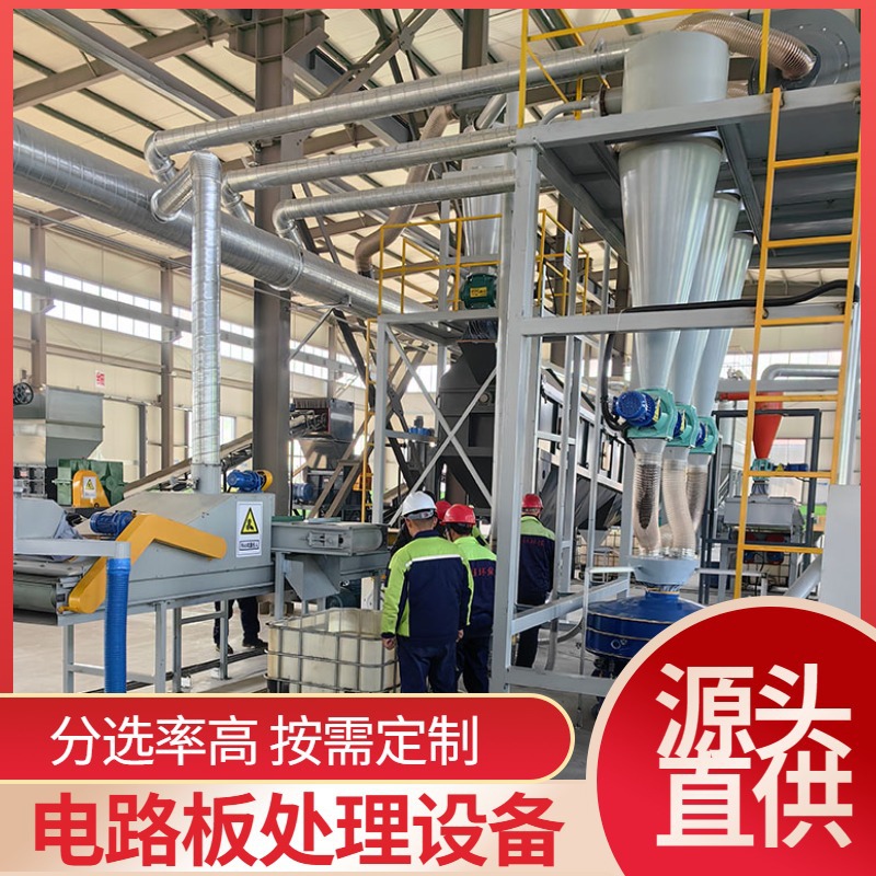 废旧电路板覆铜板回收处理设备 线路板提炼金属机器 金属分选率高