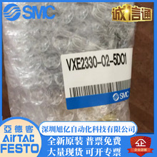 日本SMC全新原装正品直动式电磁阀VXE2330-02-5DO1现货提供！