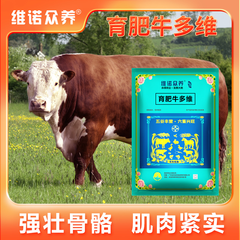 牛犊催肥生长饲料添加剂肉牛预混料改善机体育肥增重用复合维生素