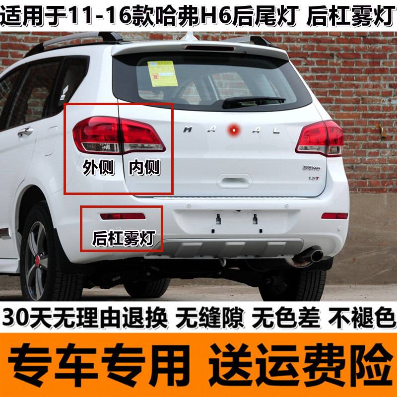 Suitable for Great Wall Haval H6 rear tail lamp assembly Harvard H6 sports version old rear lampshade left and right steering brake lights