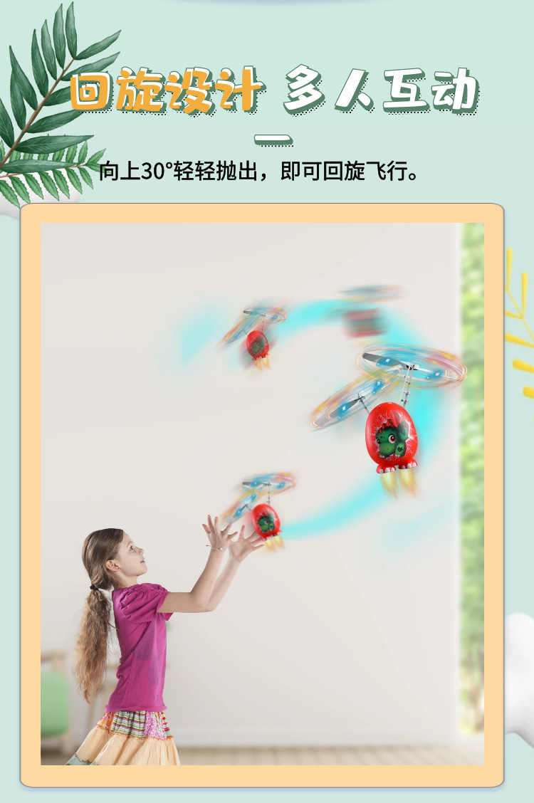 智能感应飞行器