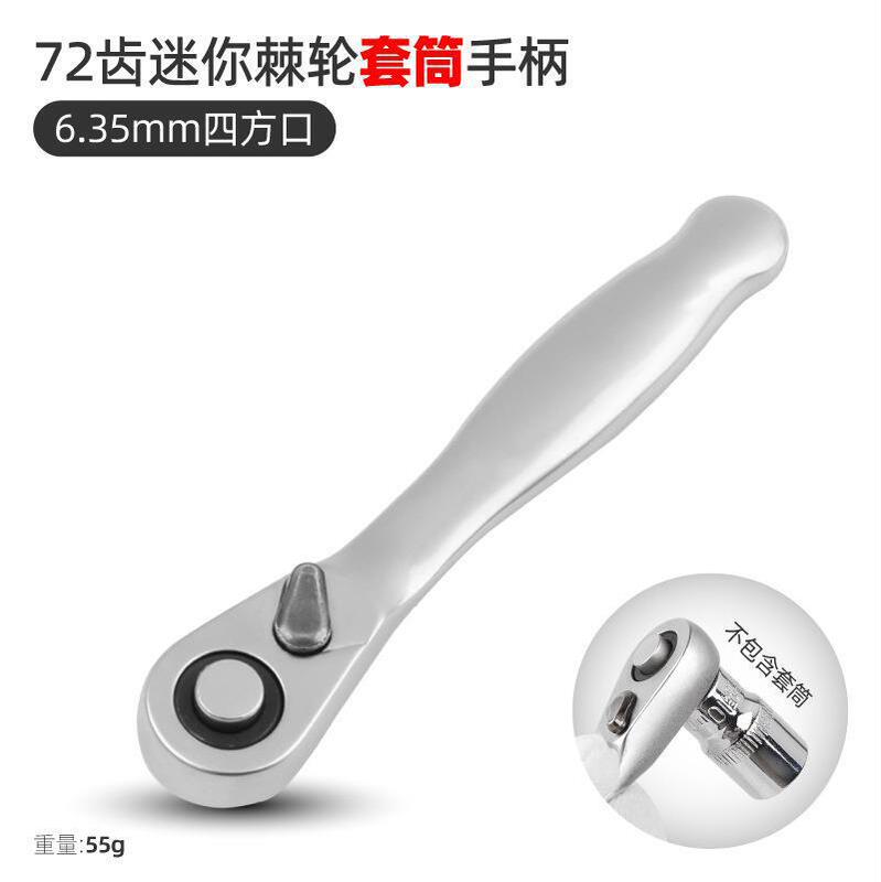 ラチェットソケットレンチ手動ドライバーセットミニ小飛快速レンチ6.35mmロット頭ソケットハンドル|undefined