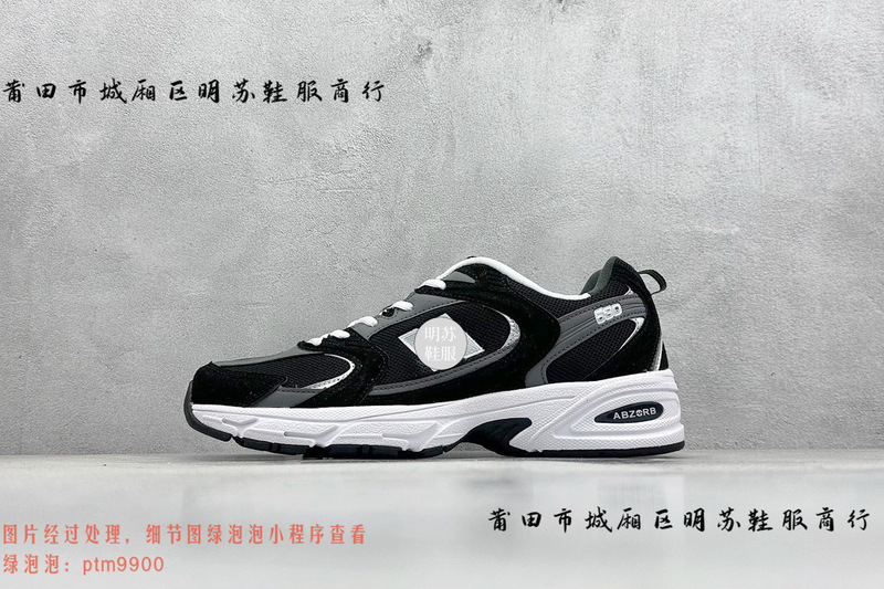 NB530莆田市城籠区明蘇靴服純原高バージョン復古おじさん靴スポーツシューズ|undefined