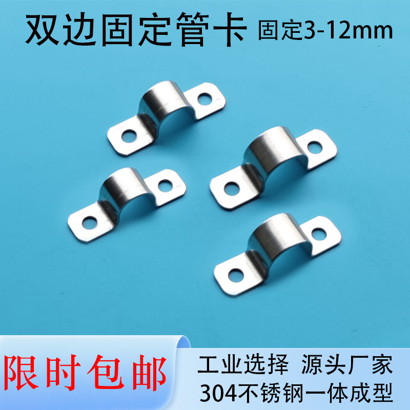 Stainless steel bilateral pipe clamp half code double hole riding horse card instrument double pipe clamp oil pipe round pipe fixing anti-rust