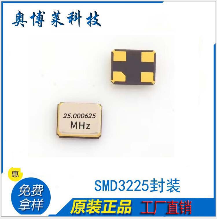 25.000625MHz3225晶振耐高温金属滚边焊4脚20PF工业级正品