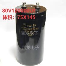 80V120000UF 螺絲腳電解電容日立HCG FA大電流工業級耐高溫高耐壓
