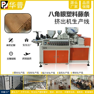 八角眼塑料藤条挤出机生产线八角多色塑料藤条挤出机pp藤条挤出机