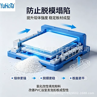 氯化改性填充粉料PVC浴室发泡扣板提升熔体强度防止板材脱模塌