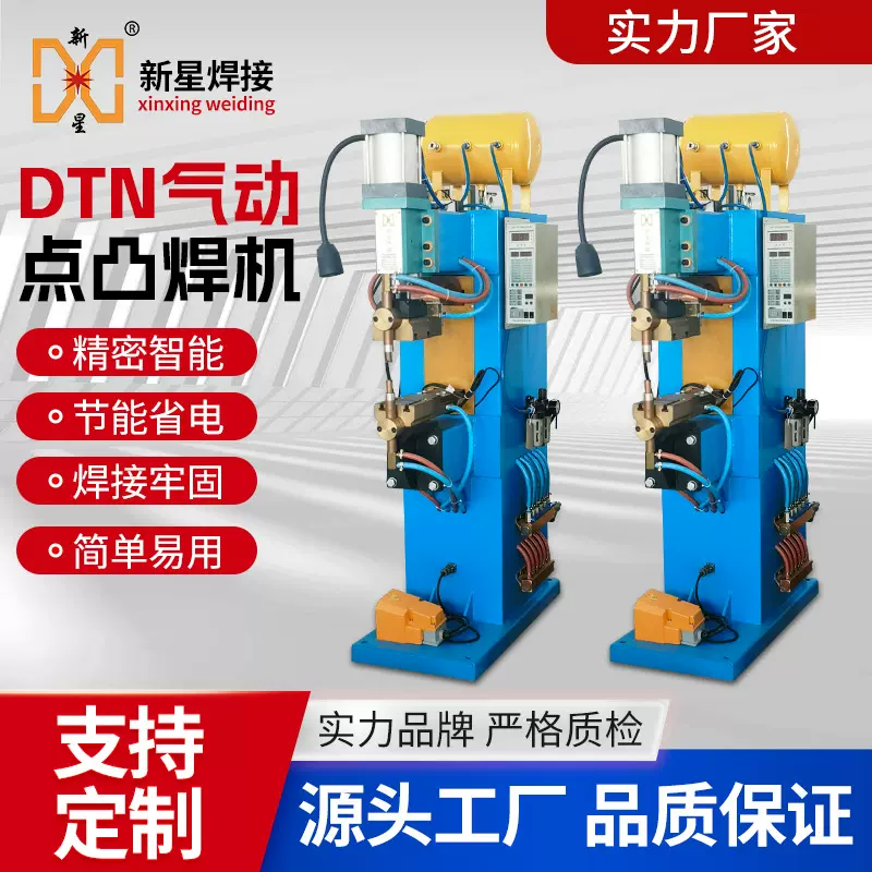 厂家供应不锈钢气动凸焊机螺母钢丝铁丝电焊机镀锌板全自动碰焊机