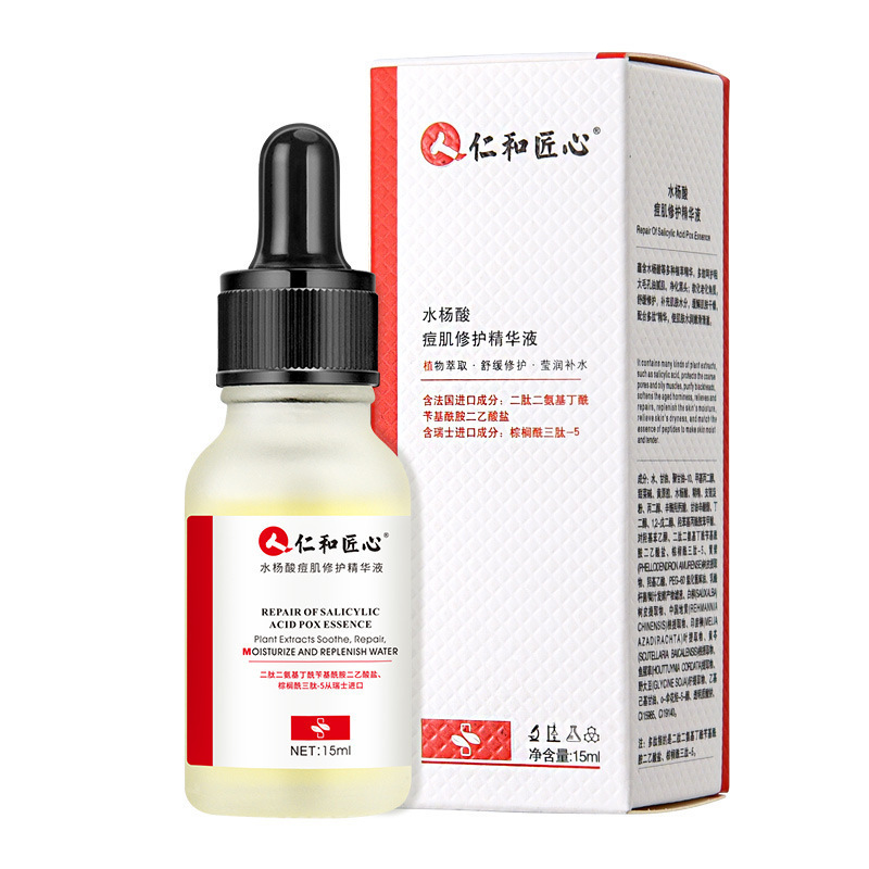 仁和匠心水楊酸痘肌精華液保濕補水痘痘肌修護面部精華原液現貨