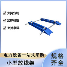 轨道式放线架便捷式小型电缆放线架光纤电线卧式收线器