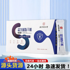 南京同仁堂益生菌冷凍乾燥粉調理胃腸蠕動吸収児童成人中高年