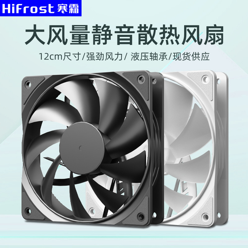 Ice-Cooled Case Fan 12cm Matte Ultra-Quiet High Airflow Black 4-Pin Desktop Computer Host Cooling Fan Ice-Cooled Case Fan 12cm Matte Ultra-Quiet High Airflow Black 4-Pin Desktop Computer Host Cooling Fan