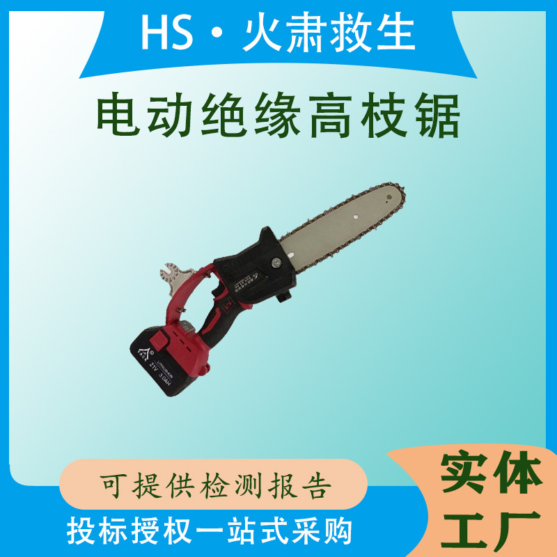 可伸缩高空树枝修剪锯绝缘高枝链锯VACK-J8电动遥控式长柄伐木锯