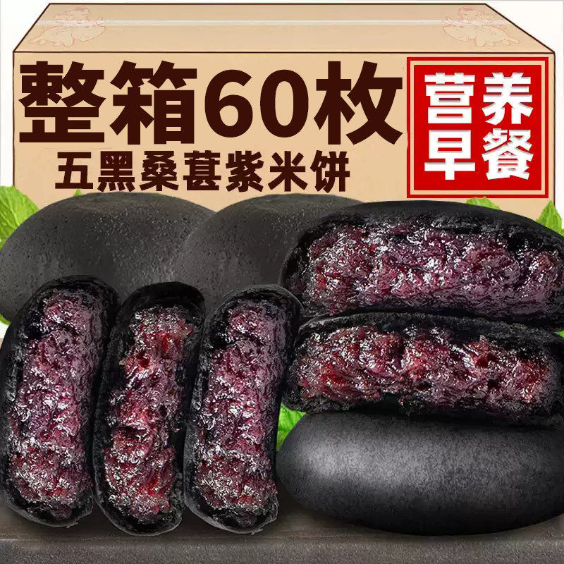 Whole Box of Five-Black Mulberry Purple Rice Cakes, Sugar-Free, Whole Grain, Filling Meal Replacement Bread, Pastries, Breakfast, Healthy Snacks