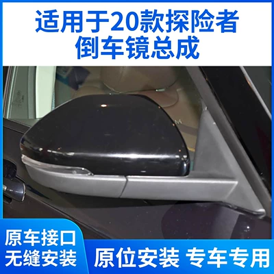 Suitable for Imported Ford Explorer Rearview Mirror Assembly 20-25 American Explorer Reversing Mirror Reflector