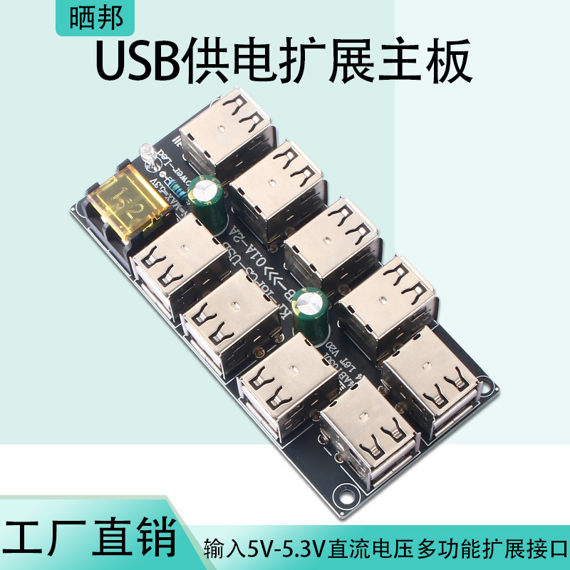 18口USB供电扩展主板多口手机充电器排插座多设备同时充电高效率
