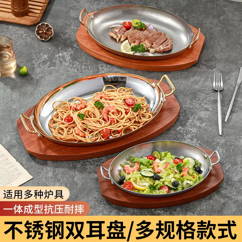 不锈钢西餐盘西班牙海鲜龙虾专用盘商用战斧牛排盘双耳椭圆盘餐具