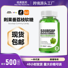 �S�ҿ羳�̹�����֦ܛ��Soursop Gummies �F؛���lOEM����TK����